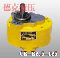 CB-B2.5-125齿轮泵